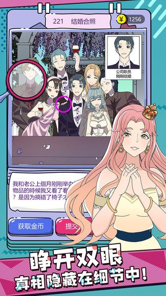 心碎大师游戏 游戏截图