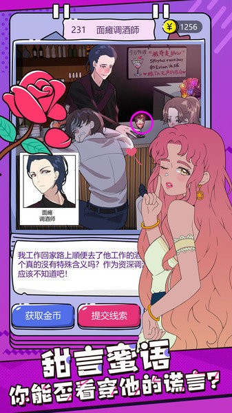 心碎大师游戏 游戏截图